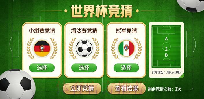 世界杯竞猜平台官方应用