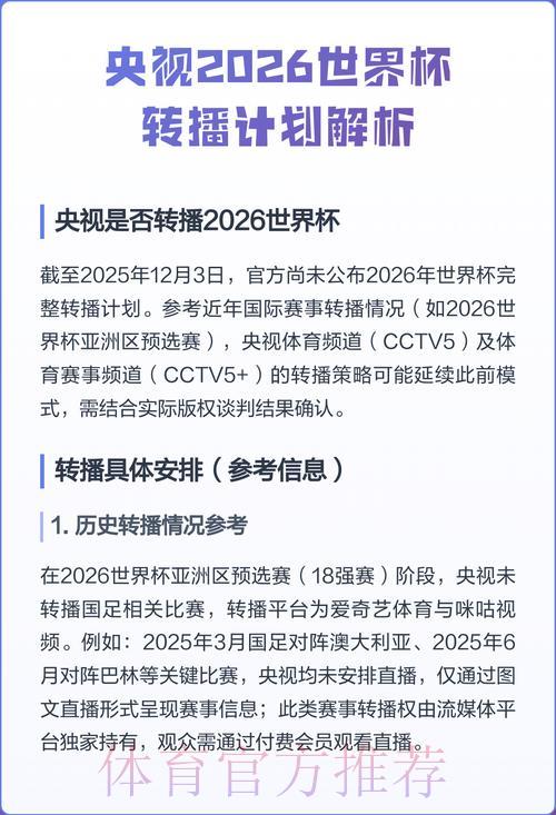 世界杯直播额中心
