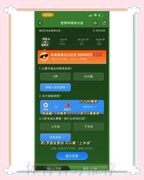 世界杯竞猜平台主流下注玩法全面解读