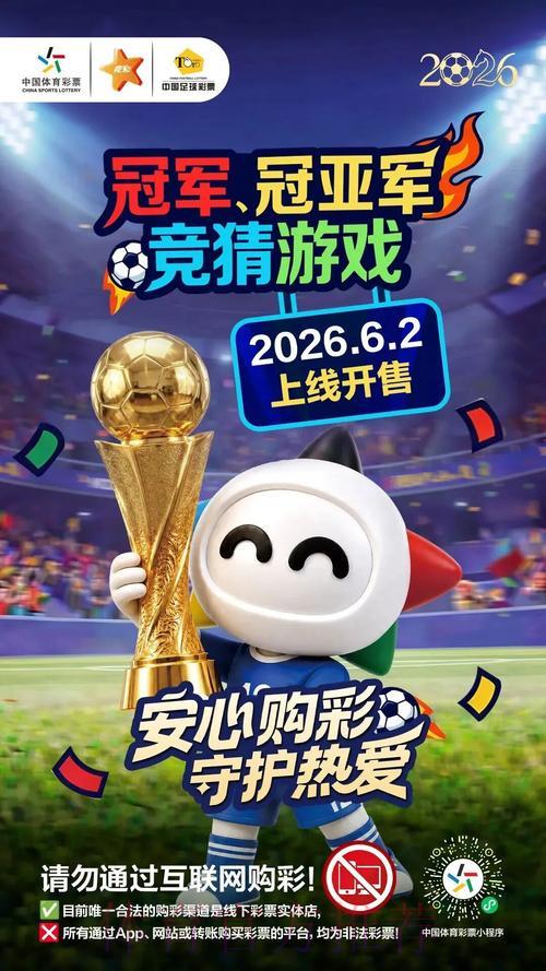 2026年世界杯竞猜投注平台 2026年世界杯竞猜投注平台