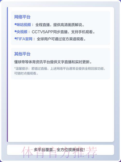 2026世界杯高清直播平台最新稳定地址精选推荐