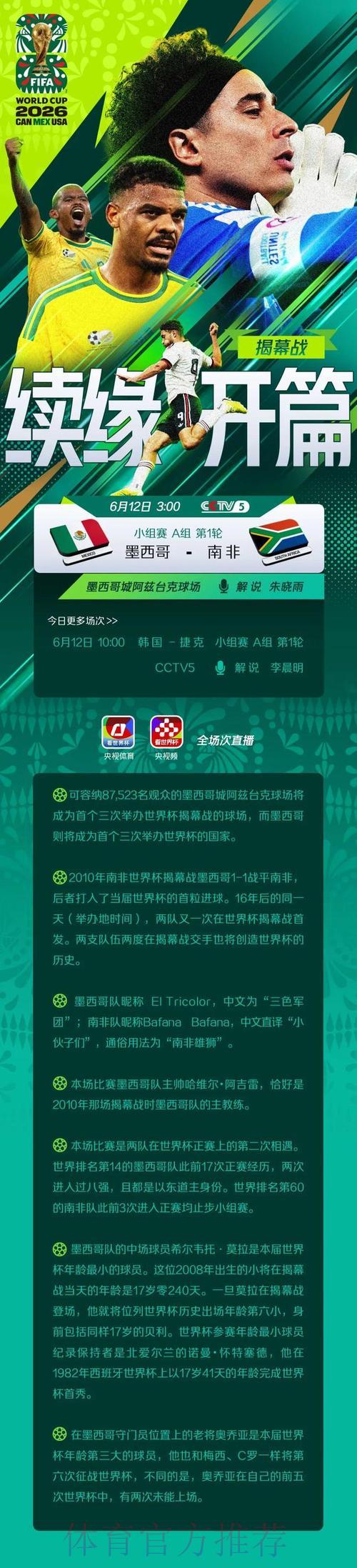 2026世界杯高清直播平台最新稳定地址精选推荐