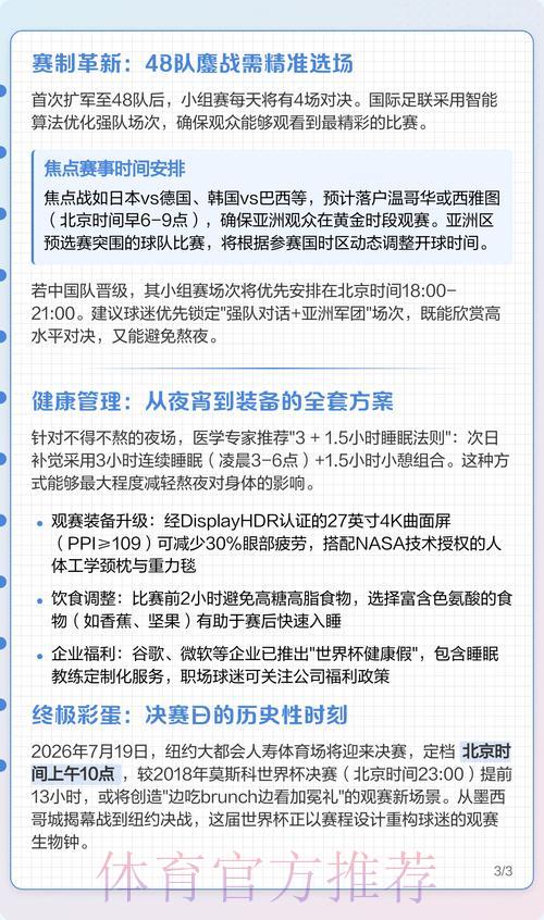 2026世界杯直播最安全观看指南