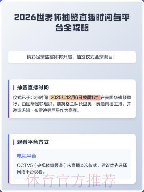 2026年世界杯赛事在线直播平台精选推荐 2026年世界杯赛事在线直播平台精选推荐